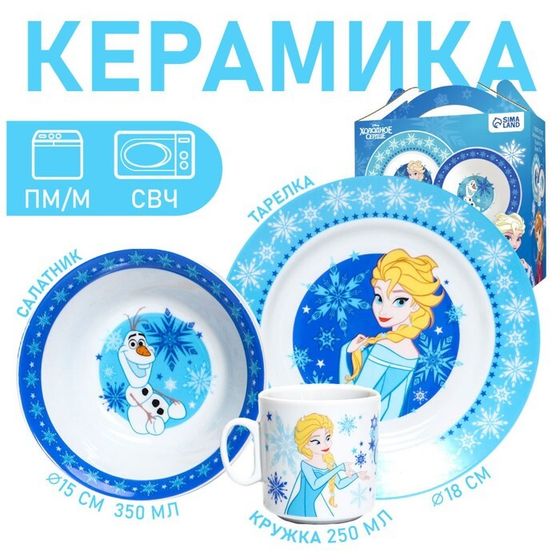 УЦЕНКА Набор посуды, 3 предмета: кружка, тарелка, салатник &quot;Winter Magic&quot;, Холодное сердце
