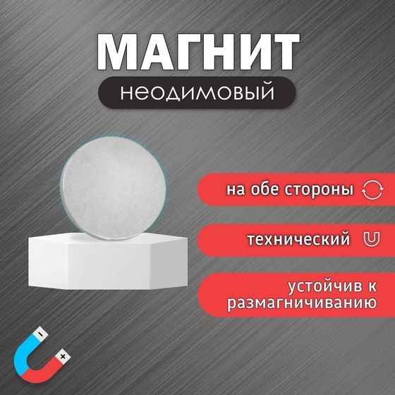 Магнит технический 1*0,15 см