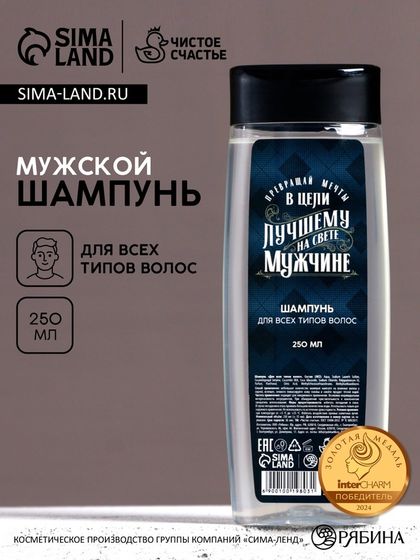 Шампунь для волос «Лучшему мужчине», 200 мл, аромат мужского парофюма, HARD LINE