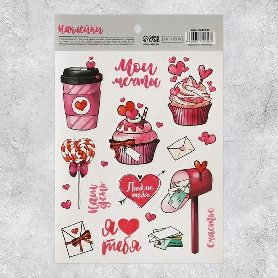 !09 Наклейки (набор 5 листов) бумажные «Мои мечты», 14 × 21 см.