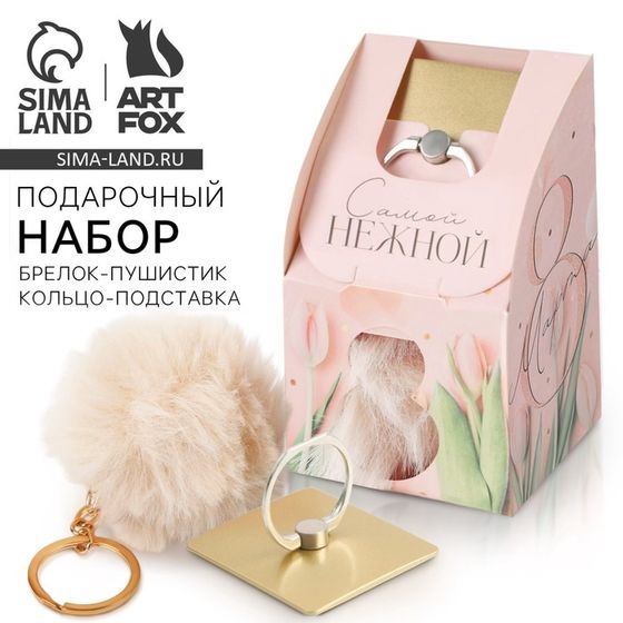Подарочный набор, подставка для телефона-кольцо и брелок «8 марта»