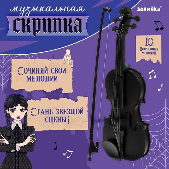 Музыкальная скрипка «Жутко весело играть»