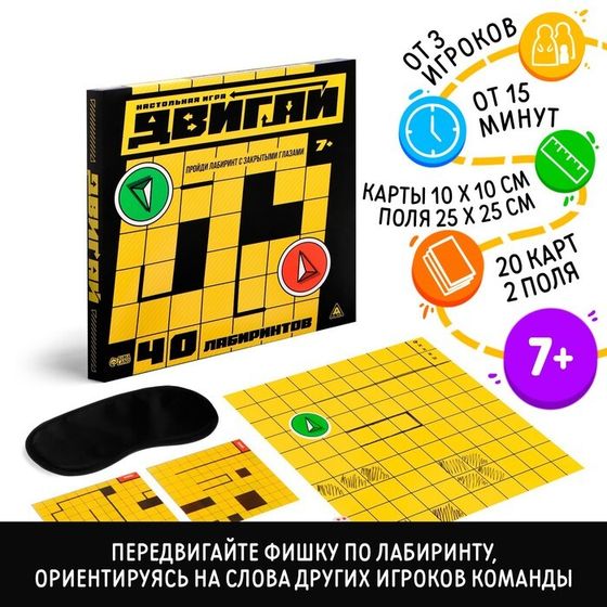 Настольная игра «Двигай», 7+