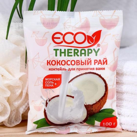 Соль для ванны ароматизированная Экотерапия &quot;кокосовый рай&quot;, 100 г