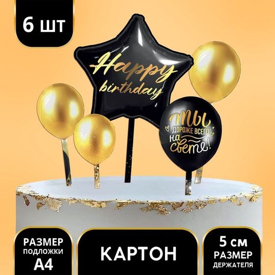 Украшение для торта Happy birthday