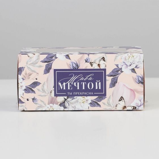 !Коробка для макарун 4 штуки «Живи мечтой», 12 ×5.5 × 5.5 см