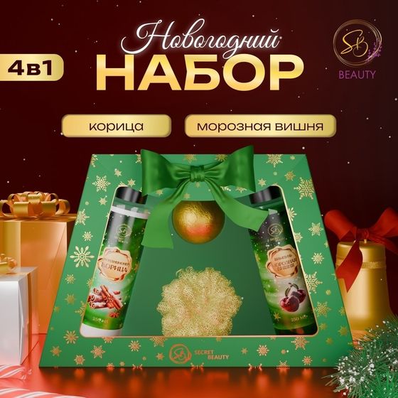 Новогодний подарочный набор косметики «Новогодние чудеса», с ароматом вишни и корицы. Зеленая серия.