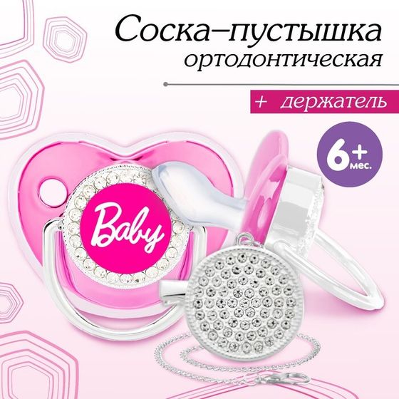 Соска - пустышка силиконовая ортодонтическая M&amp;B «BABY», от 6 мес., с колпачком, держатель - цепочка, цвет розовый/серебро, стразы