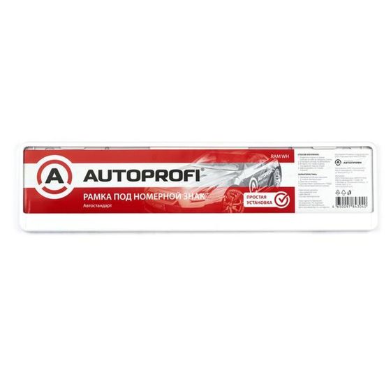 Рамка для автомобильного номера AUTOPROFI, пластиковая, двусоставная, белый, 1/50