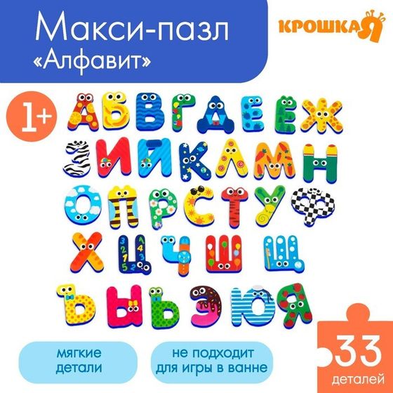 Набор стикеров Крошка Я «Алфавит», EVA, 33 детали