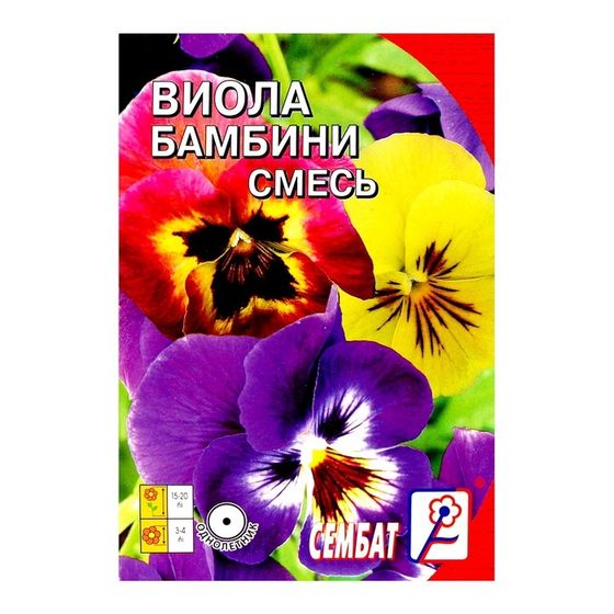 Семена цветов Виола &quot;Бамбини&quot;,  0,05 г