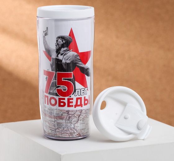 !09 Набор 2 штуки - Термостакан «9 Мая. 75 лет Победы», 350 мл