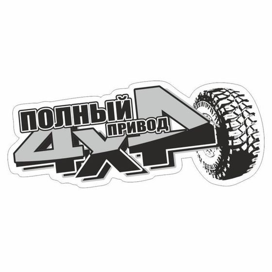 Наклейка &quot;4 х 4 off road&quot;, микс, 13 х 5 см