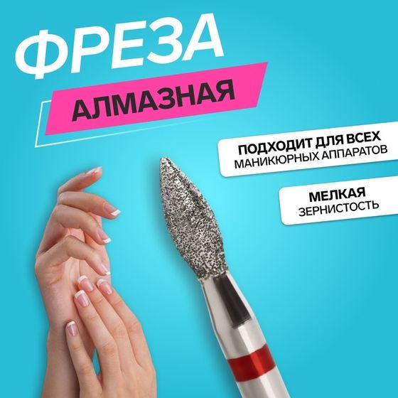 Фреза алмазная для маникюра «Пламя», мелкая зернистость, 2,3 × 5 мм, в пластиковом футляре