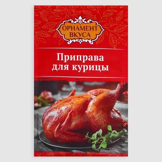 Приправа для курицы &quot;Орнамент вкуса&quot;, 12 г