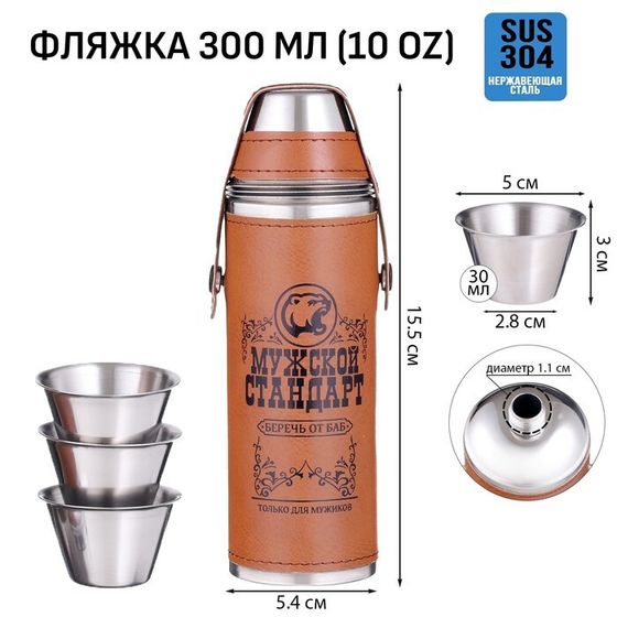 Фляжка для алкоголя «Мужской стандарт», нержавеющая сталь, 300 мл, 3 стопки по 30 мл
