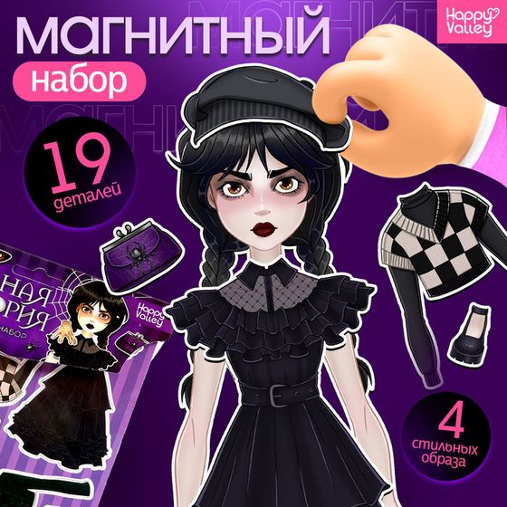 Магнитная игра «Тёмная история»