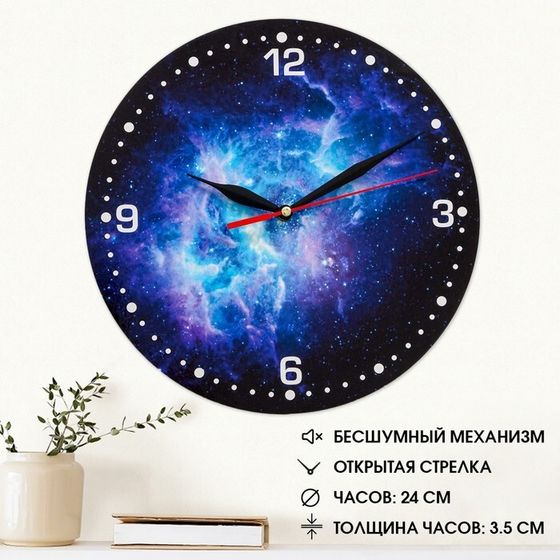 Часы настенные &quot;Космос&quot;, плавный ход, d=24  см