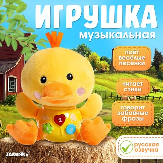 Музыкальная игрушка «Любимый дружок: Утка», звук, свет