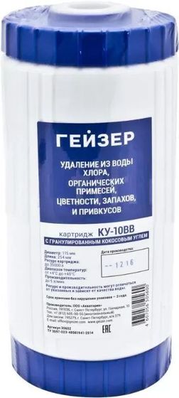 Картридж Гейзер КУ-10BB для проточных фильтров ресурс:35000л (1шт)