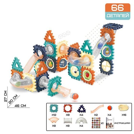 Конструктор «Марблс», 66 деталей