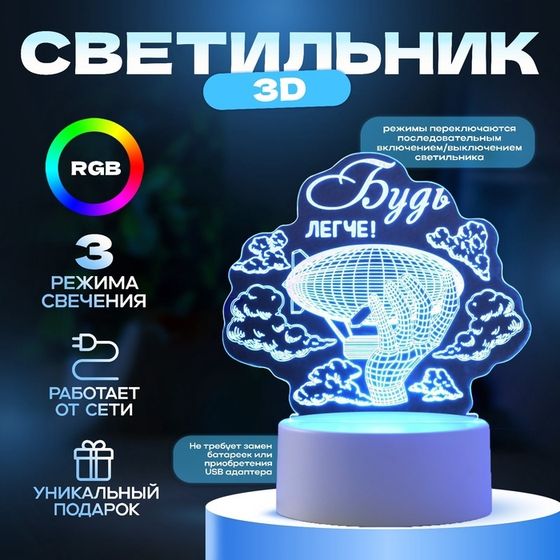 Светильник 3D ночник RISALUX «Будь легче», LED RGB, от сети