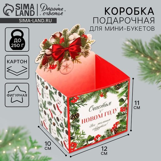 Коробка новогодняя для мини-букетов «Снежный шар», 12 х 17 х 10 см