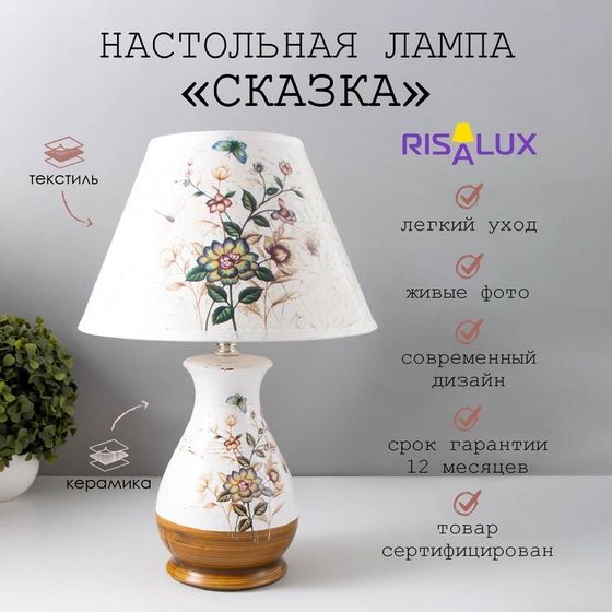 Лампа настольная керамика &quot;Сказка&quot; Е14 25W 220В 36,5х25х25 см RISALUX