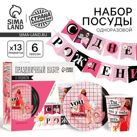 Посуда одноразовая бумажная «Ты лучшая», 6 тарелок, 6 стаканов, 1 гирлянда