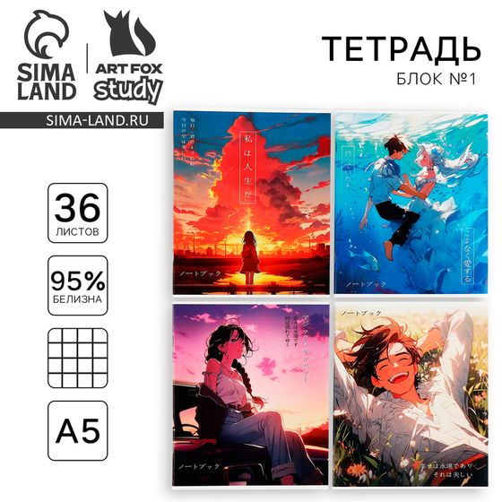 Тетрадь А5, 36 л на скрепке внутренний блок №1 МИКС «Аниме»