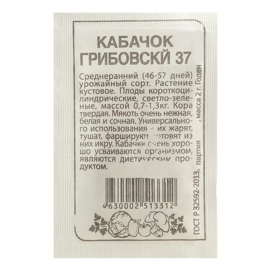Семена Кабачок &quot;грибовские 37&quot;,  б/п, 2 г