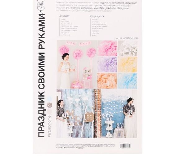 !09 Набор для декора свадьбы «Наш праздник», 21 х 29,7 см
