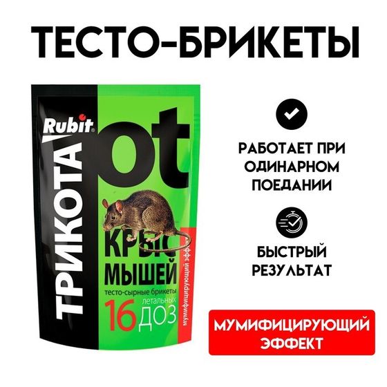 Тесто-брикеты &quot;Rubit&quot; ТриКота, 16 доз, 150 г