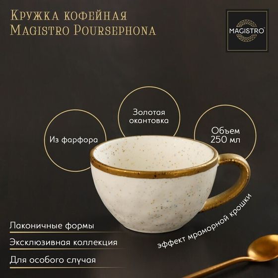 #Кружка фарфоровая Magistro Poursephona, 250 мл, цвет бежевый