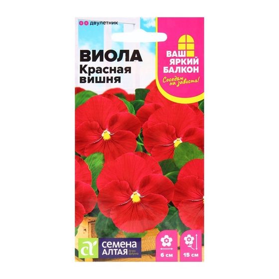Семена цветов Виола &quot;Красная Вишня&quot;, ц/п,  0,05 г