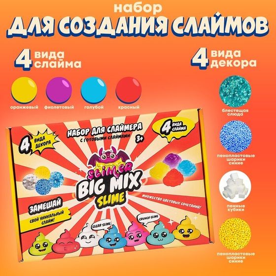 Слайм Slime лаборатория «Slimer big mix», красный