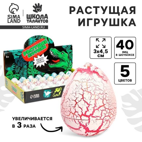 Растущие животные в яйце с белым напылением №2 «Страна динозавров»