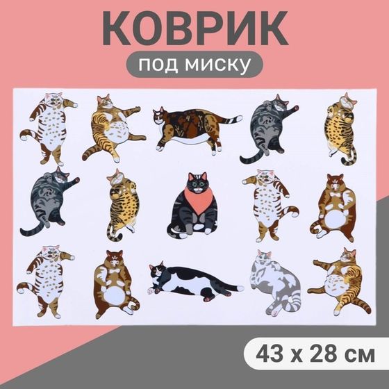 Коврик под миску &quot;Пижон&quot; 43 х 28 см &quot;Fat Cat&quot;