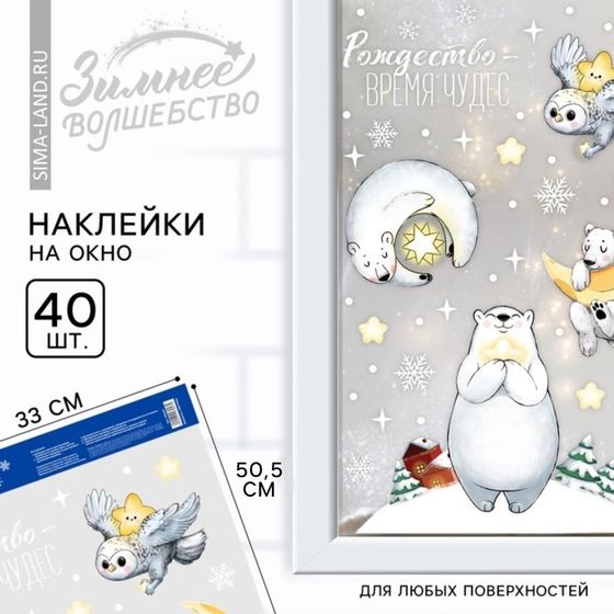 Наклейки новогодние на окна «Рождество время чудес», на Новый год, 33 х 55 см.