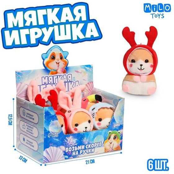 Мягкая игрушка в шоубоксе «Хомяк», МИКС