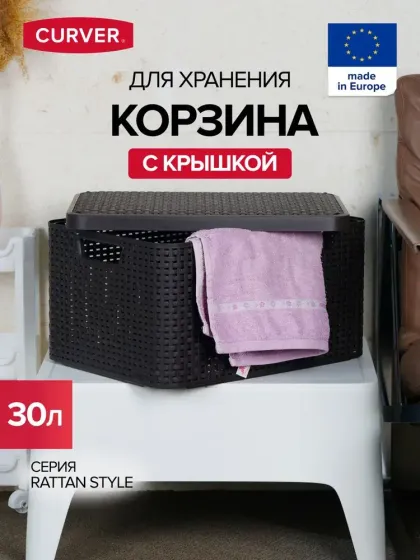 !Коробка / корзина Curver для хранения вещей с крышкой 30 л