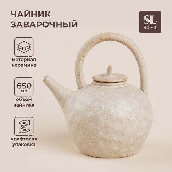Заварочный чайник SL Home «Виенто», 650 мл, 15×12×16,5 см, керамика, бежевый