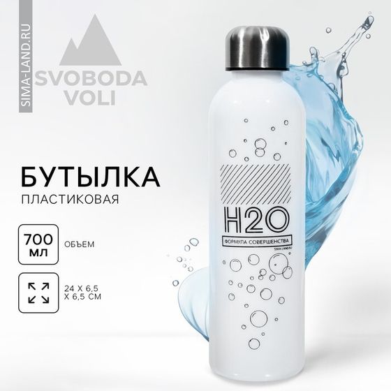 Бутылка для воды H2O, 700 мл