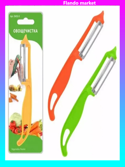 !09 Набор из 2-х штук - Овощечистка горизонтальная