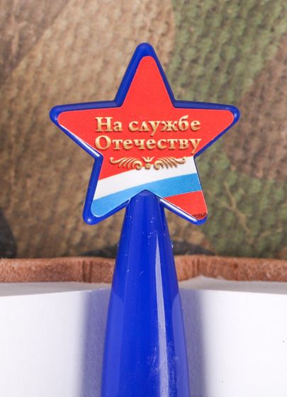 !09 Набор из 6 ручек к 23 февраля, дизайн микс: Ручка-топор "Самому лучшему" 4 штуки МИКС +Ручка шариковая синяя паста, пластиковая со звездой «Служу России» + Ручка шариковая синяя паста 1.0 мм «Честь и отвага»