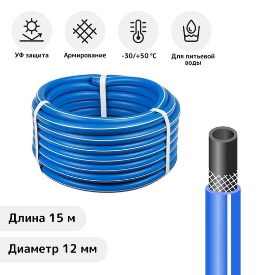 Шланг, ТЭП, d = 12 мм (1/2&quot;), L = 15 м, морозостойкий (до –30 °C), COLOR, синий