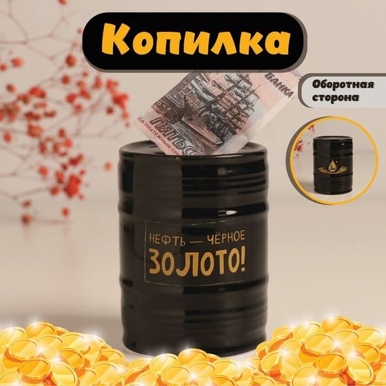 Копилка керамика &quot;Нефть - чёрное золото!&quot; чёрная 6,5х6,5х9 см