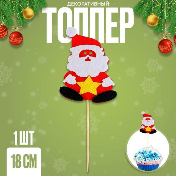 Топпер из фетра «Дед Мороз», 18 см