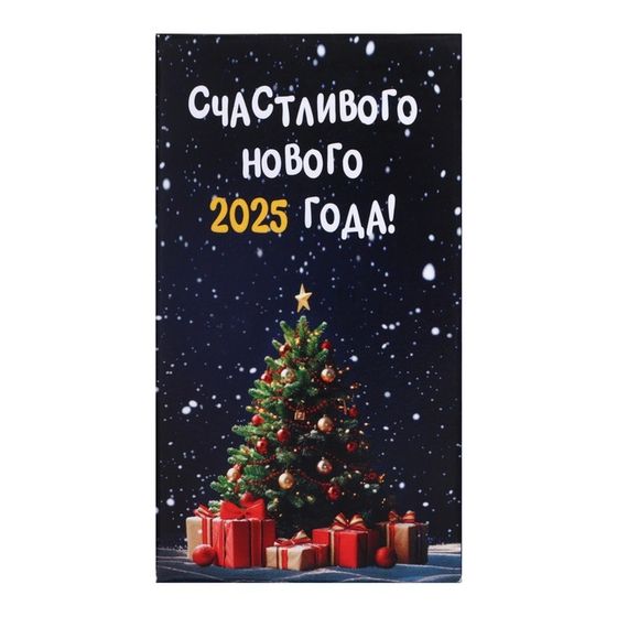 Шоколад молочный, &quot;Счастливого Нового 2025 года!&quot;, ёлочка с подарками, 27 г, Новый год