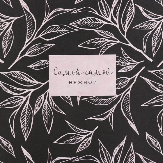 !Бумага упаковочная 2 листа глянцевая двусторонняя «Самой красивой», 70 × 100 см